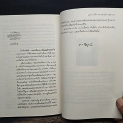 แองเจิลครี้กลำธารสายรัก Angel Creek - ลินดา โฮเวิร์ด, พิชญา รูปที่ 8
