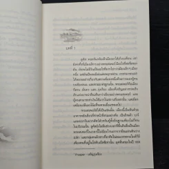 แองเจิลครี้กลำธารสายรัก Angel Creek - ลินดา โฮเวิร์ด, พิชญา รูปที่ 7