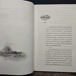 ไร่รักเรือนตะวัน Against The Rules - พิชญา รูปที่ 7