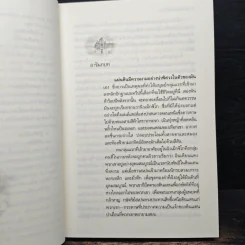 กุหลาบในมือมาร - Linda Howard รูปที่ 7