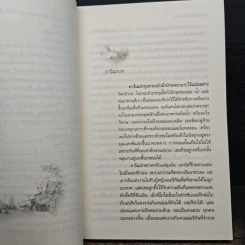 แผนรักแผนร้าย - ลินดา โฮเวิร์ด, พิชญา รูปที่ 7