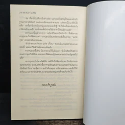 White Lies สายใยแห่งรัก - Linda Howard (ลินดา โฮเวิร์ด), จิตอุษา รูปที่ 8