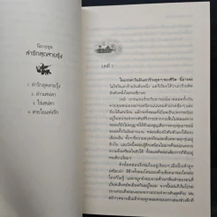 White Lies สายใยแห่งรัก - Linda Howard (ลินดา โฮเวิร์ด), จิตอุษา รูปที่ 7