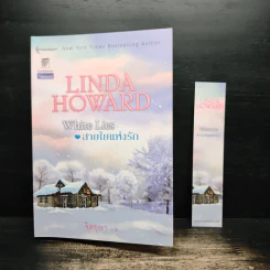 White Lies สายใยแห่งรัก - Linda Howard (ลินดา โฮเวิร์ด), จิตอุษา รูปที่ 9