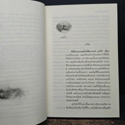 จุมพิตในนิทรา - ลินดา โฮเวิร์ด รูปที่ 7