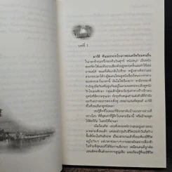 นิมิตพิศวาส - ลินดา โฮเวิร์ด รูปที่ 7