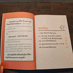 เปลี่ยนชีวิตได้ ถ้าขายเป็น - ผู้กองเบนซ์ รูปที่ 7