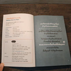เปลี่ยนชีวิตได้ ถ้าขายเป็น - ผู้กองเบนซ์ รูปที่ 6