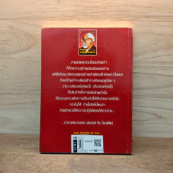 พื้นฐานทฤษฎีจิตวิเคราะห์ - กิติกร มีทรัพย์ รูปที่ 5