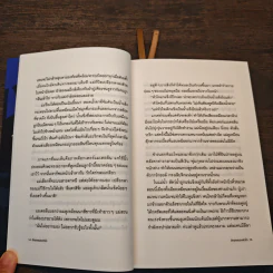 จักรกลของหัวใจ : La ME'CANIQUE du COEUR - มาเธียส มาลซิเยอ รูปที่ 7