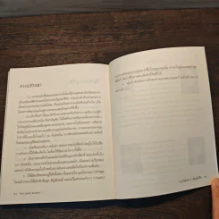 5 นาทีมหัศจรรย์ เพิ่มพลังชีวิต five good minutes - Jeffrey Brantley, Wendy Millstine, ผศ.ดร. สมบัติ ตาปัญญา, ชิดชนก ทองใหญ่ ณ อยุธยา รูปที่ 10