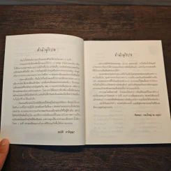 5 นาทีมหัศจรรย์ เพิ่มพลังชีวิต five good minutes - Jeffrey Brantley, Wendy Millstine, ผศ.ดร. สมบัติ ตาปัญญา, ชิดชนก ทองใหญ่ ณ อยุธยา รูปที่ 7