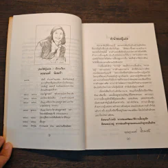 สารานุกรมการเลี้ยงดูเด็ก เล่ม 2 - นายแพทย์มิชิโอะ มัตสุดะ รูปที่ 8