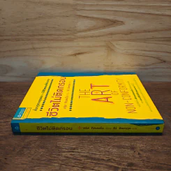 ชีวิตไม่ติดกรอบ The Art of Non-Conformity - คริส กิลเลอโบ, ธีร์ ทิพกฤต รูปที่ 2