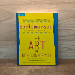ชีวิตไม่ติดกรอบ The Art of Non-Conformity - คริส กิลเลอโบ, ธีร์ ทิพกฤต