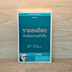 รายละเอียดตัดสินความสำเร็จ - หลิว หย่ง เชิง