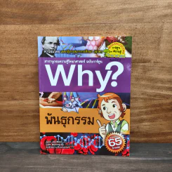 Why? พันธุกรรม รูปที่ 1
