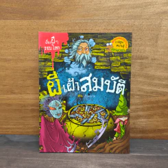 เรื่องผีๆรอบโลก ผีเฝ้าสมบัติ รูปที่ 1