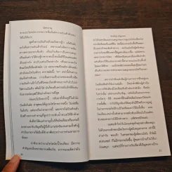 ปัดรำคาญ - จักรพันธุ์ ขวัญมงคล รูปที่ 11