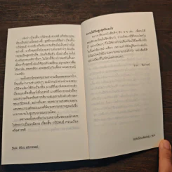 บันทึก(ไม่)ปะติดปะต่อ - ศิริวร แก้วกาญจน์ รูปที่ 10