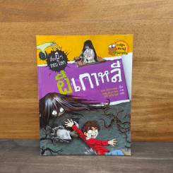 เรื่องผีๆรอบโลก ผีเกาหลี รูปที่ 1