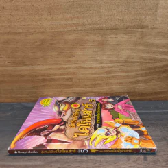 อัศวินพิทักษ์ไดโนเสาร์ เล่ม 5 ตอน บทเพลงโลกดึกดำบรรพ์ - อินกับทราย รูปที่ 2