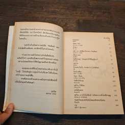 เล่าเรื่องร้อน รวมความเรียงอันดับสองว่าด้วยเรื่อง ร้อน ร้อน ของเหล่ามิตร ร้านเล่า รูปที่ 8