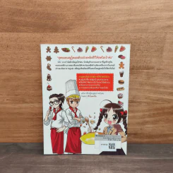 สตาร์เชฟ กุ๊กสาวข้ามเวลา คลีนฟู้ดปะทะฟาสต์ฟู้ด เล่ม 1 รูปที่ 5