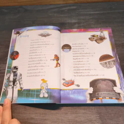 Why? วิทยาศาสตร์ในโลกอนาคต รูปที่ 7