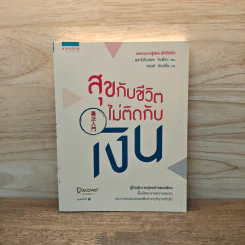 สุขกับชีวิตไม่ติดกับเงิน - พระริวโนะสุเกะ โคะอิเกะ รูปที่ 1