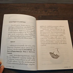 ทางสายเอก - ดร.สนอง วรอุไร รูปที่ 9
