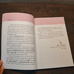 ประวัติศาสตร์ชาติ "ซ่อม"ฉบับเก่า "สร้าง"ฉบับใหม่ - นิธิ เอียวศรีวงศ์, ศรีศักร วัลลิโภดม รูปที่ 8