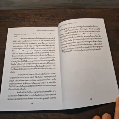 พุทธศาสนา สัจธรรมแห่งชีวิต ที่ปัญญาชนควรรู้ รูปที่ 9