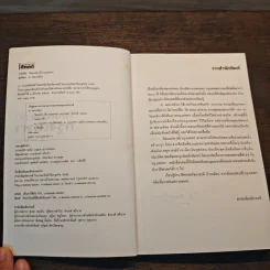 ร้อยแปด [ที่] กรุงเทพฯ - ส.พลายน้อย รูปที่ 6