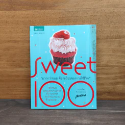 Sweet 100 มากกว่าขนม คือรสนิยมของการใช้ชีวิต