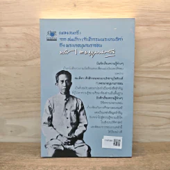 เพลงดนตรี: จากสมเด็จฯ เจ้าฟ้ากรมพระยานริศฯ ถึง พระอนุมานราชธน รูปที่ 5