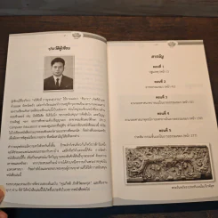 ปริศนา แลมนตรา ตามรอยสิ่งศักดิ์สิทธิ์ในอารยธรรมเขมร รูปที่ 7