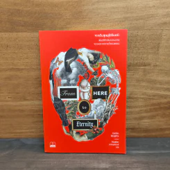 จากดับสูญสู่นิรันดร์ : ส่องวิถีหลังความตายจากหลากหลายวัฒนธรรม - Caitlin Doughty (เคตลิน ดัฟที) รูปที่ 1
