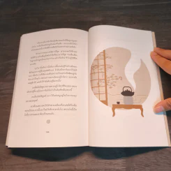 ปราชญ์แห่งธนู The Archer - Paulo Coelho (เปาลู กูเวลยู), พลอยแสง เอกญาติ รูปที่ 9