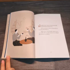 ปราชญ์แห่งธนู The Archer - Paulo Coelho (เปาลู กูเวลยู), พลอยแสง เอกญาติ รูปที่ 8