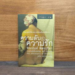 ความลับในความรัก Conditions of Love - จิระนันท์ พิตรปรีชา รูปที่ 1