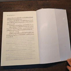 สัมผัสรัตติกาล - ร่มแก้ว รูปที่ 8