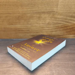 คำตอบสู่ความสำเร็จ The Answer - John Assaraf, Murray Smith รูปที่ 3