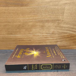 คำตอบสู่ความสำเร็จ The Answer - John Assaraf, Murray Smith รูปที่ 2