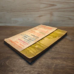 หนอนหนังสือ ปีที่ 1 ฉบับที่ 2 พ.ค.2531 รูปที่ 3
