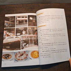 ตำรวจตรวจร้านอร่อย - พลตำรวจเอก เอก อังสนานนท์ รูปที่ 10
