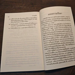 ธรรมนูญชีวิต - พระพรหมคุณาภรณ์ รูปที่ 10
