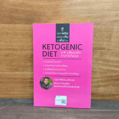 Ketogenic Diet: What the eat? มหัศจรรย์ไขมัน ยิ่งกินยิ่งผอม - ไอซ์ THAI KETO PAL รูปที่ 5