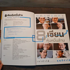 8 เซียนหุ้นหมื่นล้าน เขาทำได้ คุณก็ทำได้ รูปที่ 6