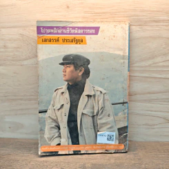 หนอนหนังสือ ปีที่ 1 ฉบับที่ 6 ก.ย.2531 รูปที่ 5